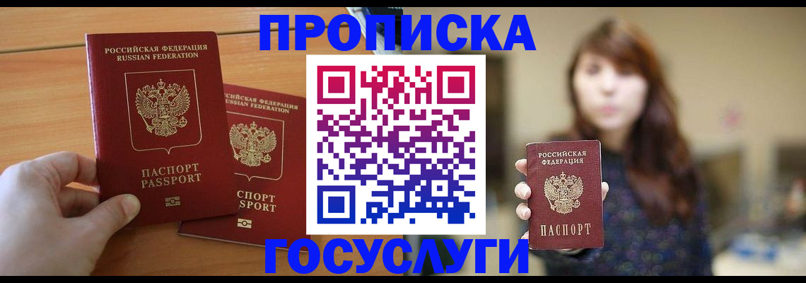 прописка от собственника в Петухово